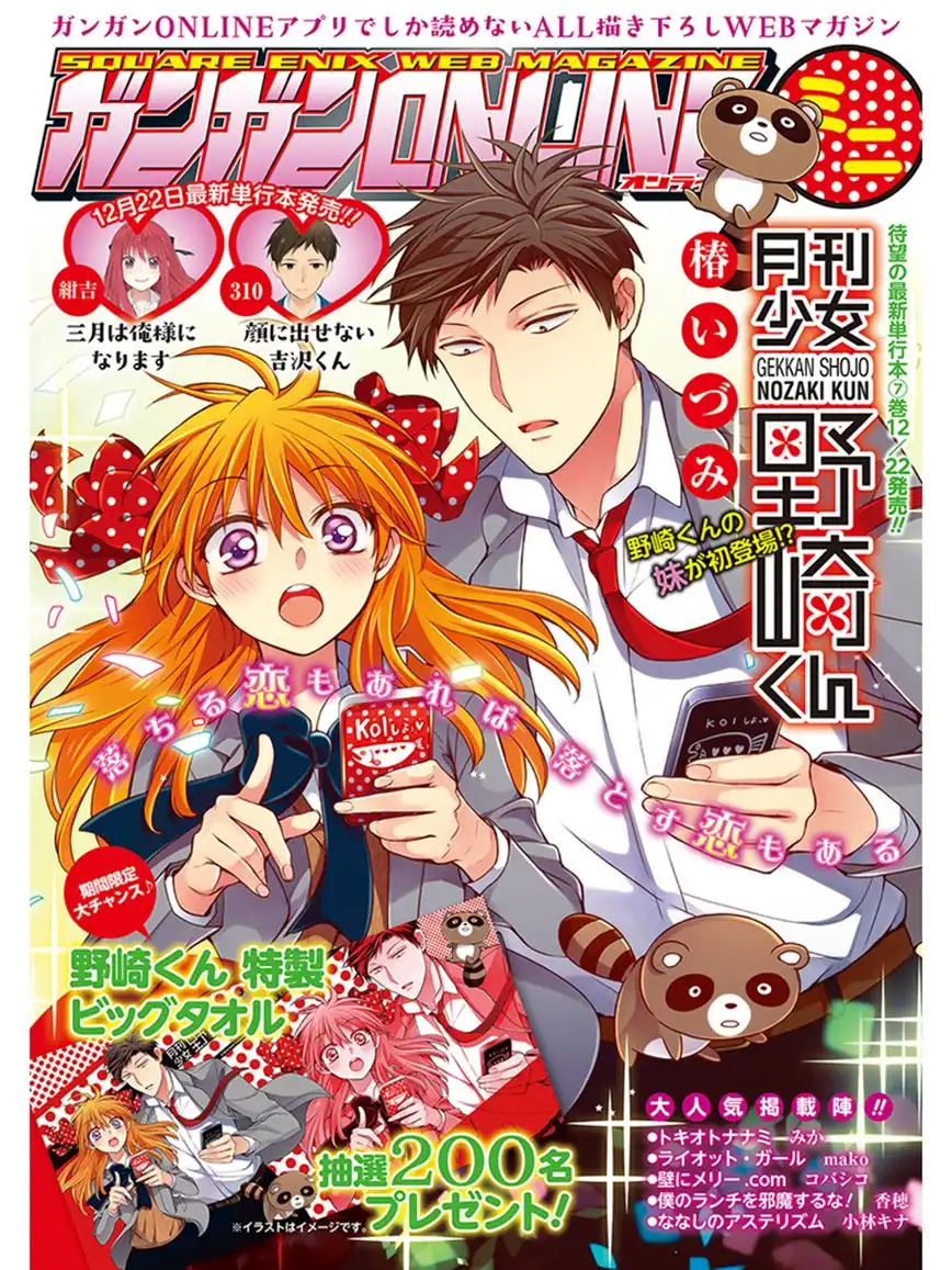 Gekkan Shojo Nozaki-kun Chapter 72.5 1